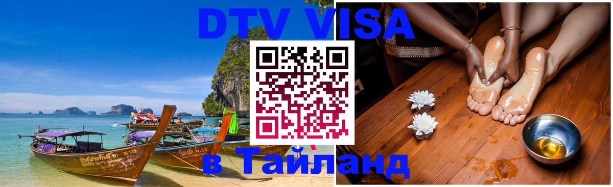Цены на DTV визу в Таиланд — пакеты услуг, достаточно даже паспорта - Нейпьидо  19.11.2025 